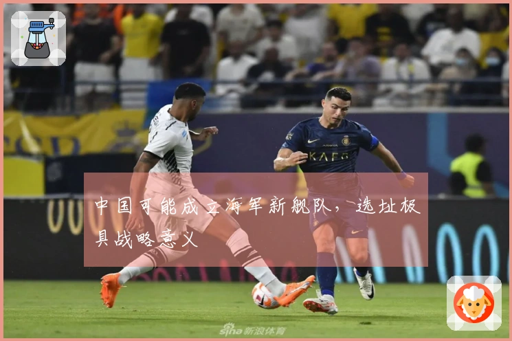 中国可能成立海军新舰队，选址极具战略意义